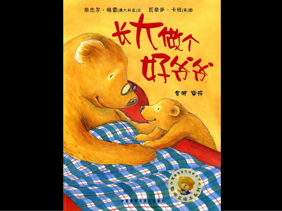 长大做个好爷爷1_第1页