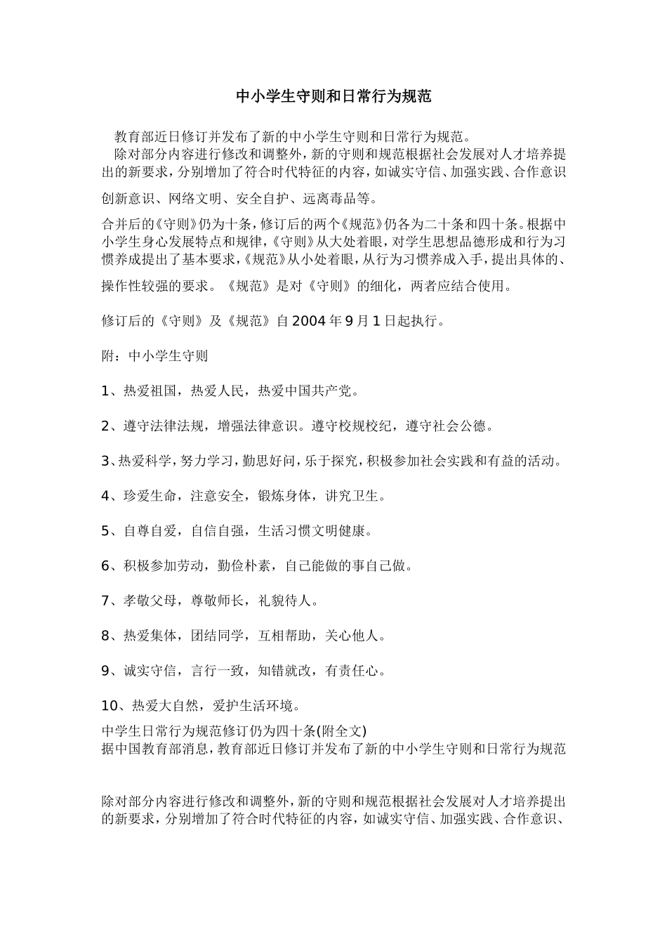 中小学生守则和日常行为规范_第1页