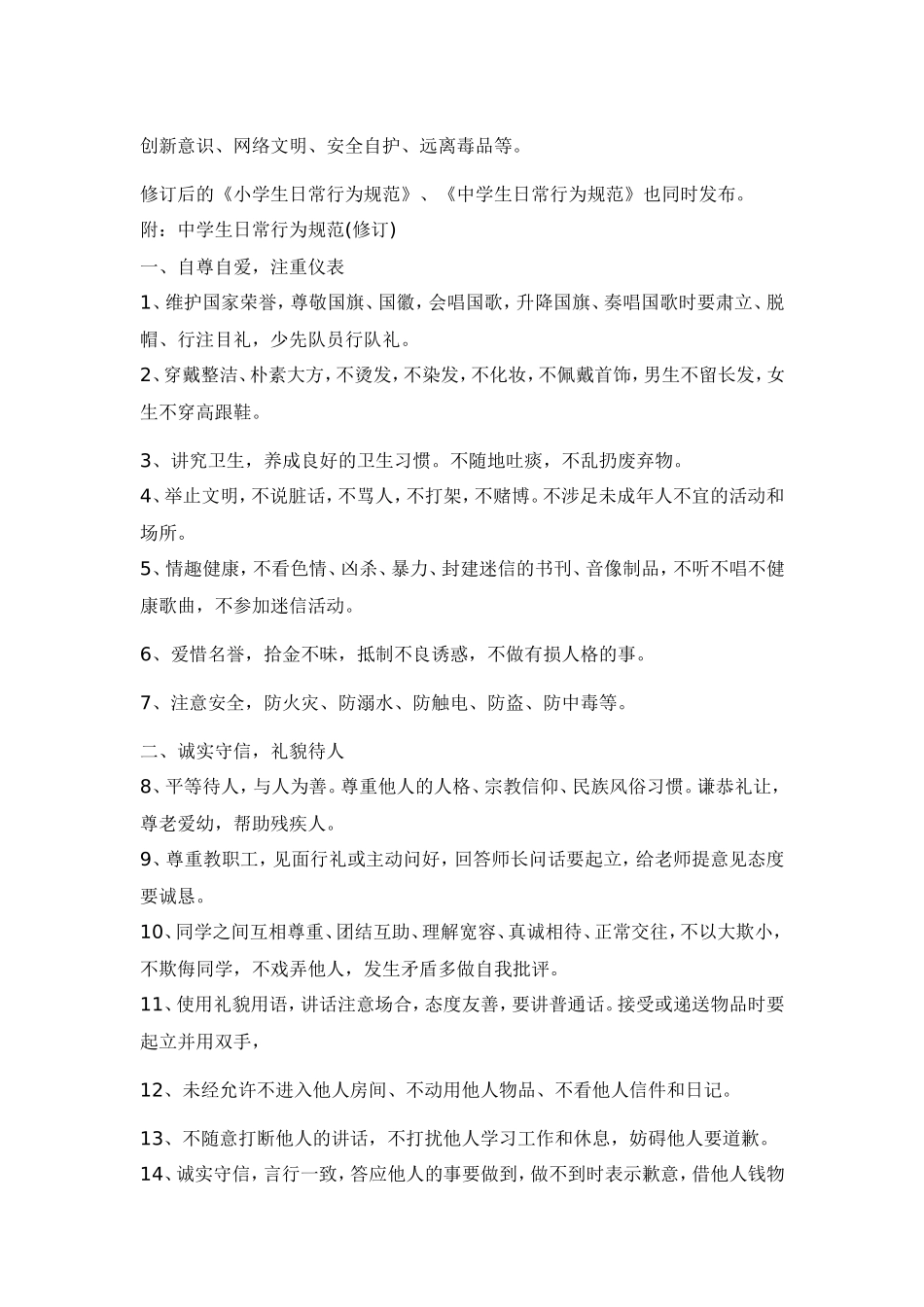 中小学生守则和日常行为规范_第2页