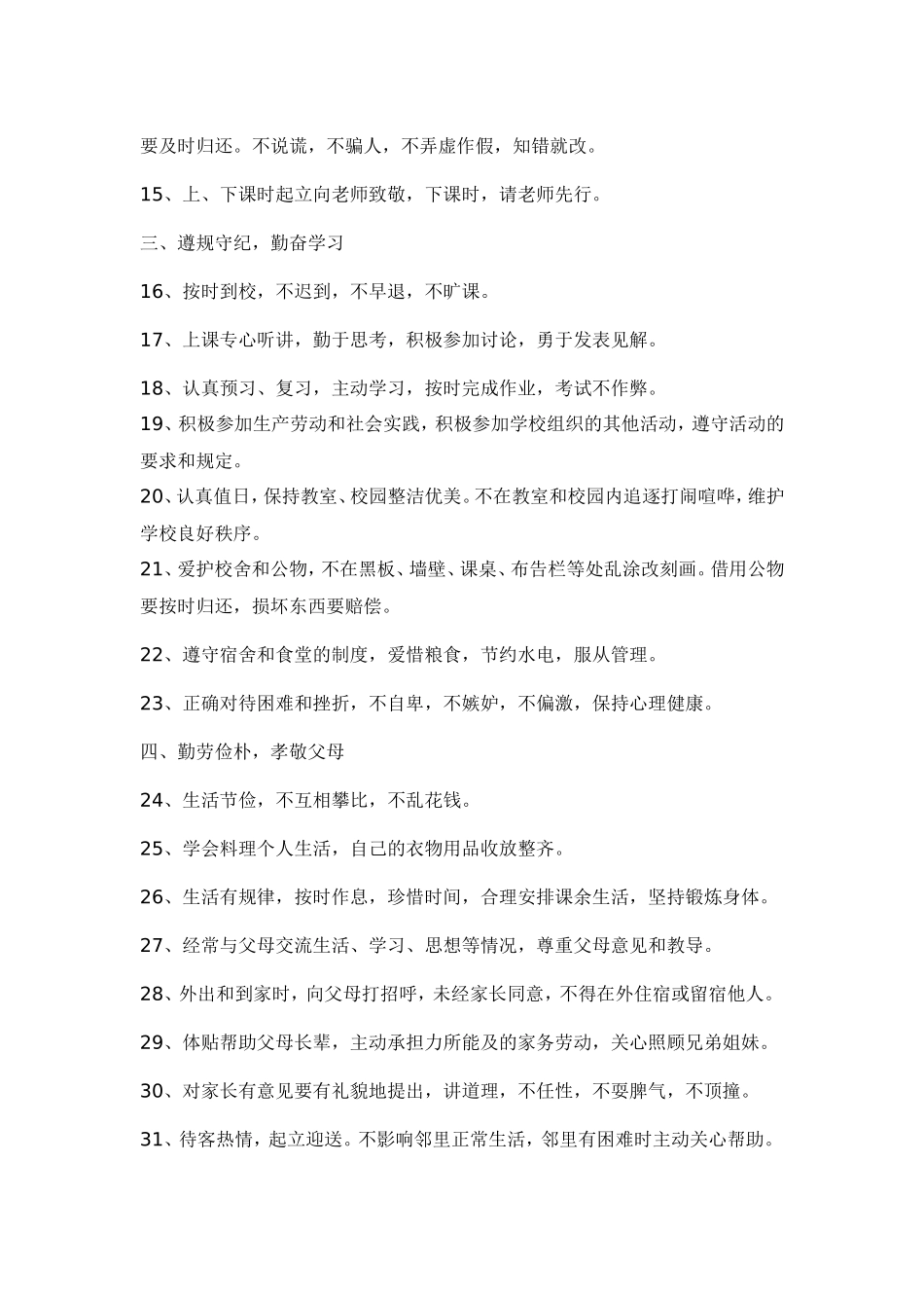 中小学生守则和日常行为规范_第3页