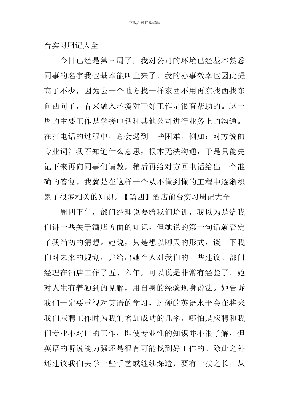 酒店前台实习周记大全_第2页