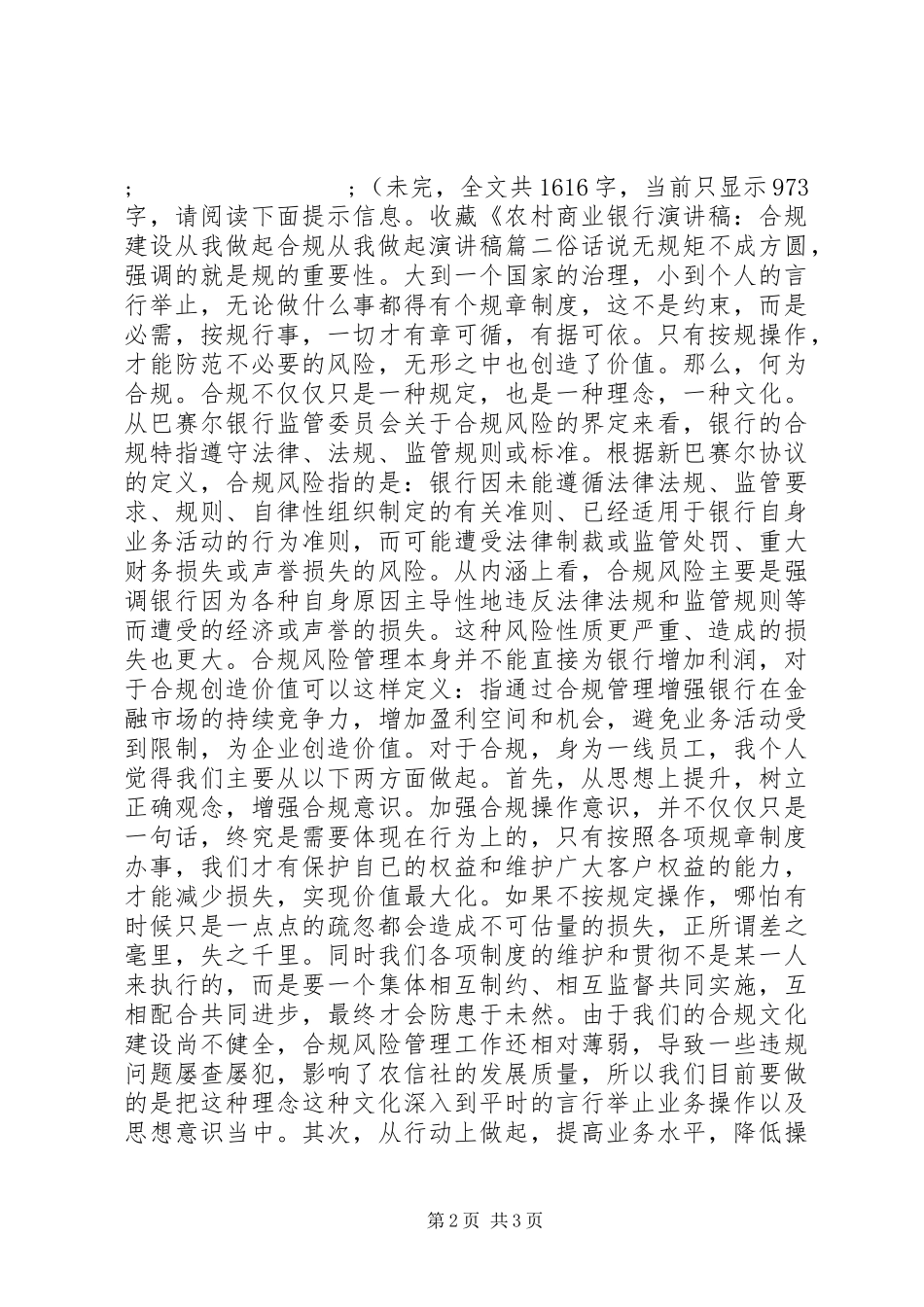 “合规在我心”主题演讲稿范文_第2页
