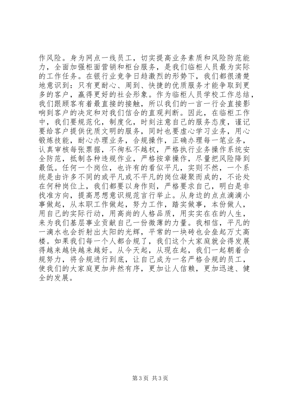 “合规在我心”主题演讲稿范文_第3页