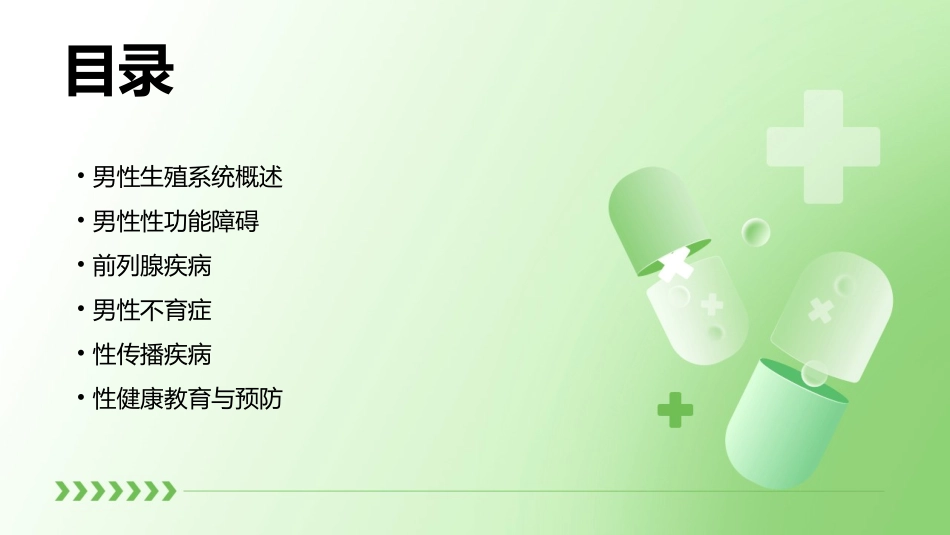 男科门诊讲课系列之一课件_第2页