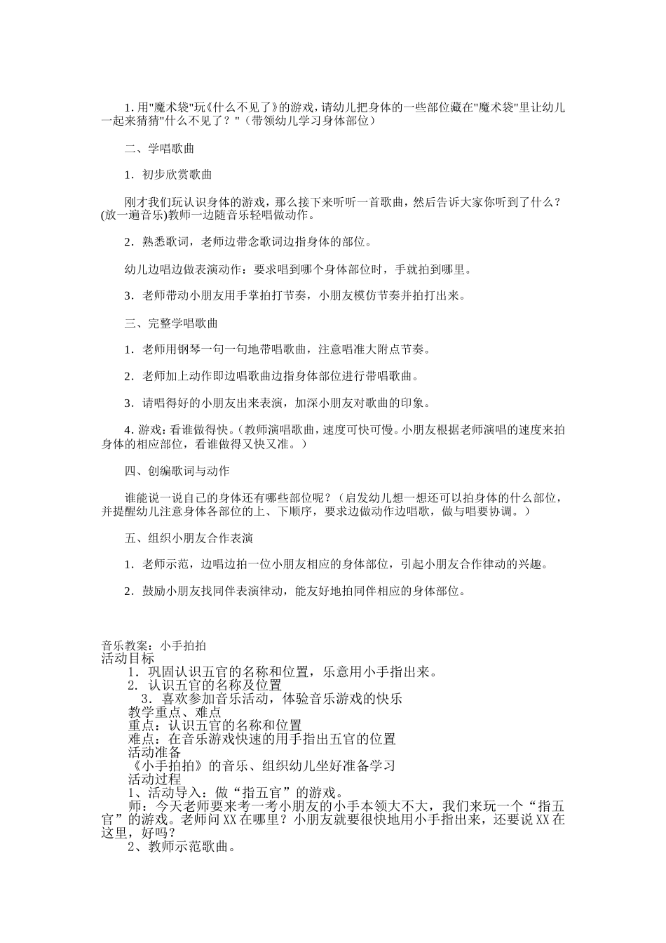 幼儿园小班歌唱活动_第2页