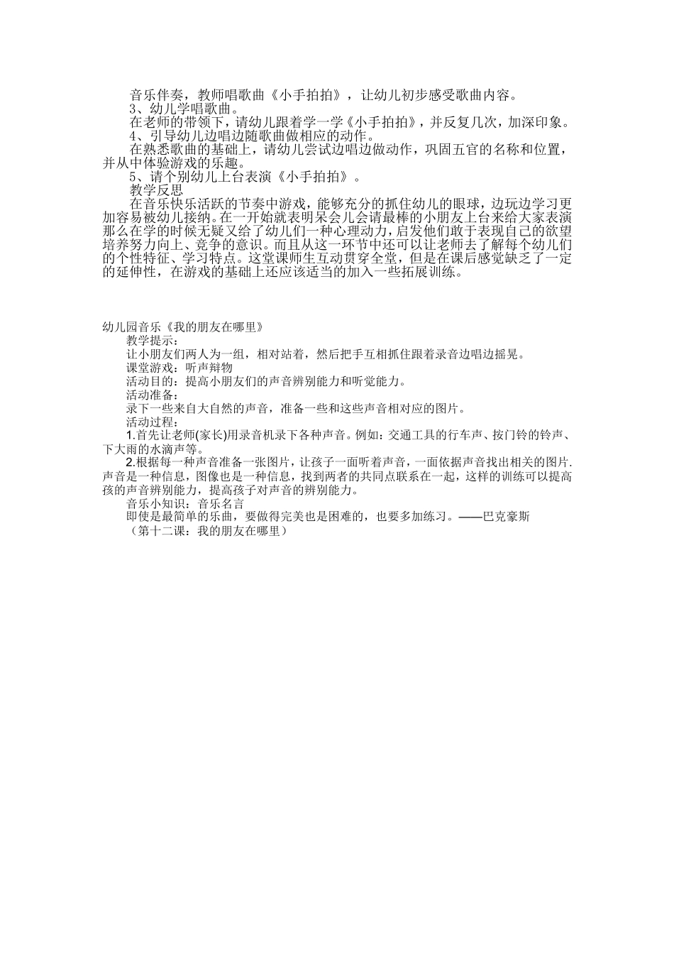 幼儿园小班歌唱活动_第3页