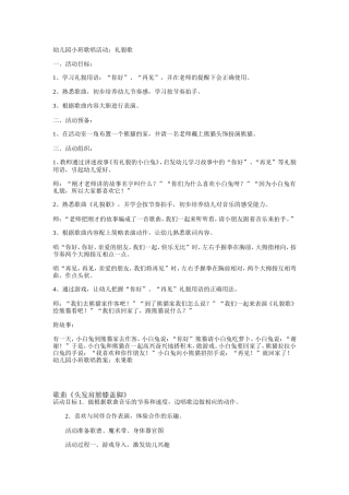 幼儿园小班歌唱活动