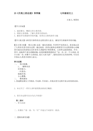 月亮上的足迹文档