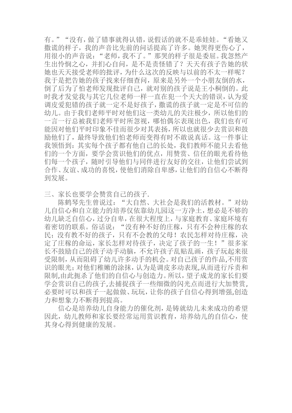 运用赏识教育培养幼儿的自信心_第2页