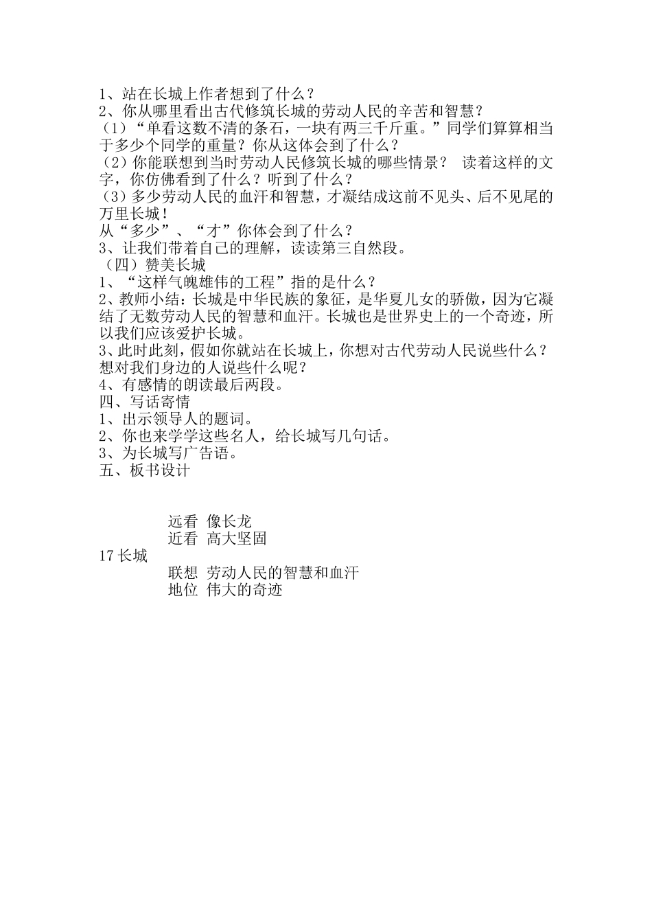 17《长城》第二课时教学设计_第2页