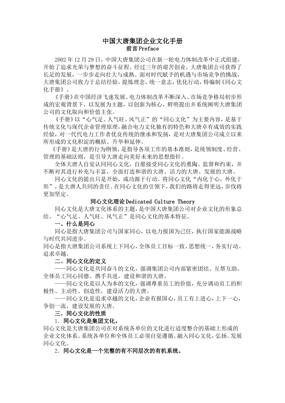 中国大唐集团企业文化手册_第1页