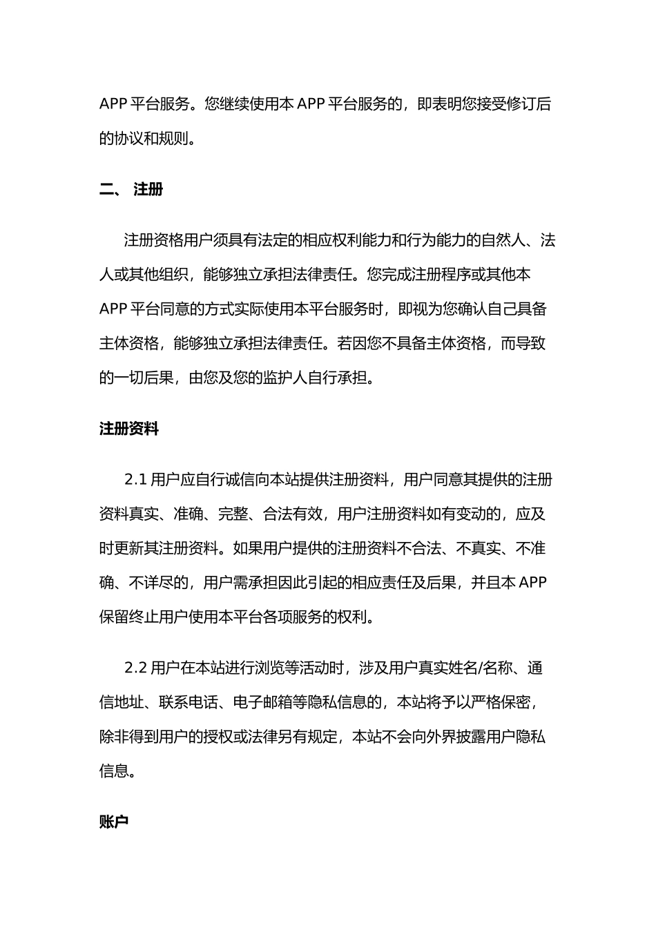 APP用户协议_第2页