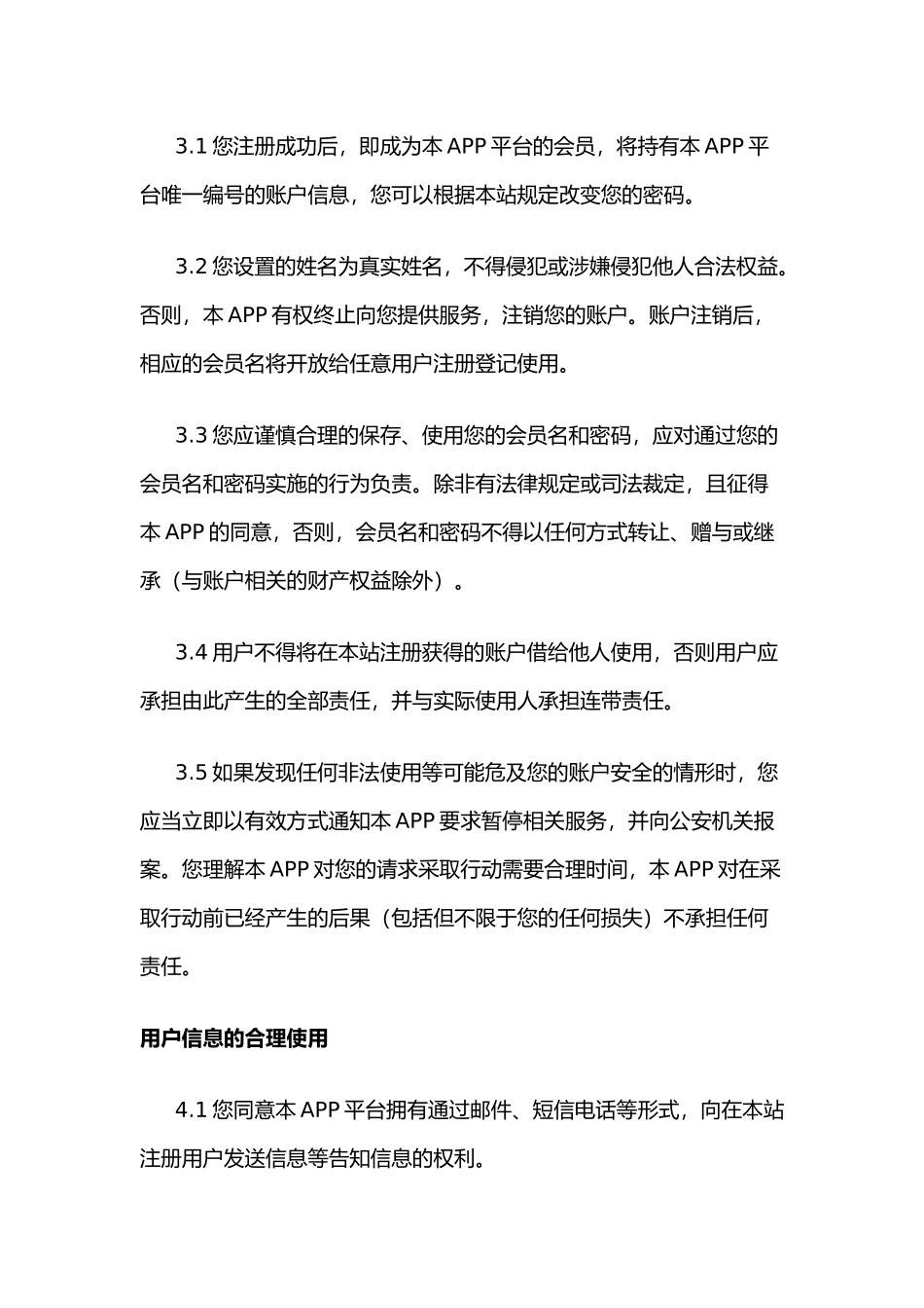 APP用户协议_第3页