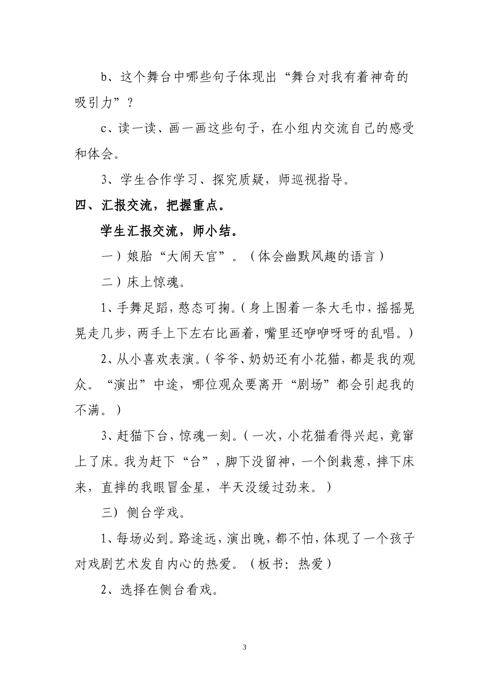 《我的舞台》教学设计及反思_第3页