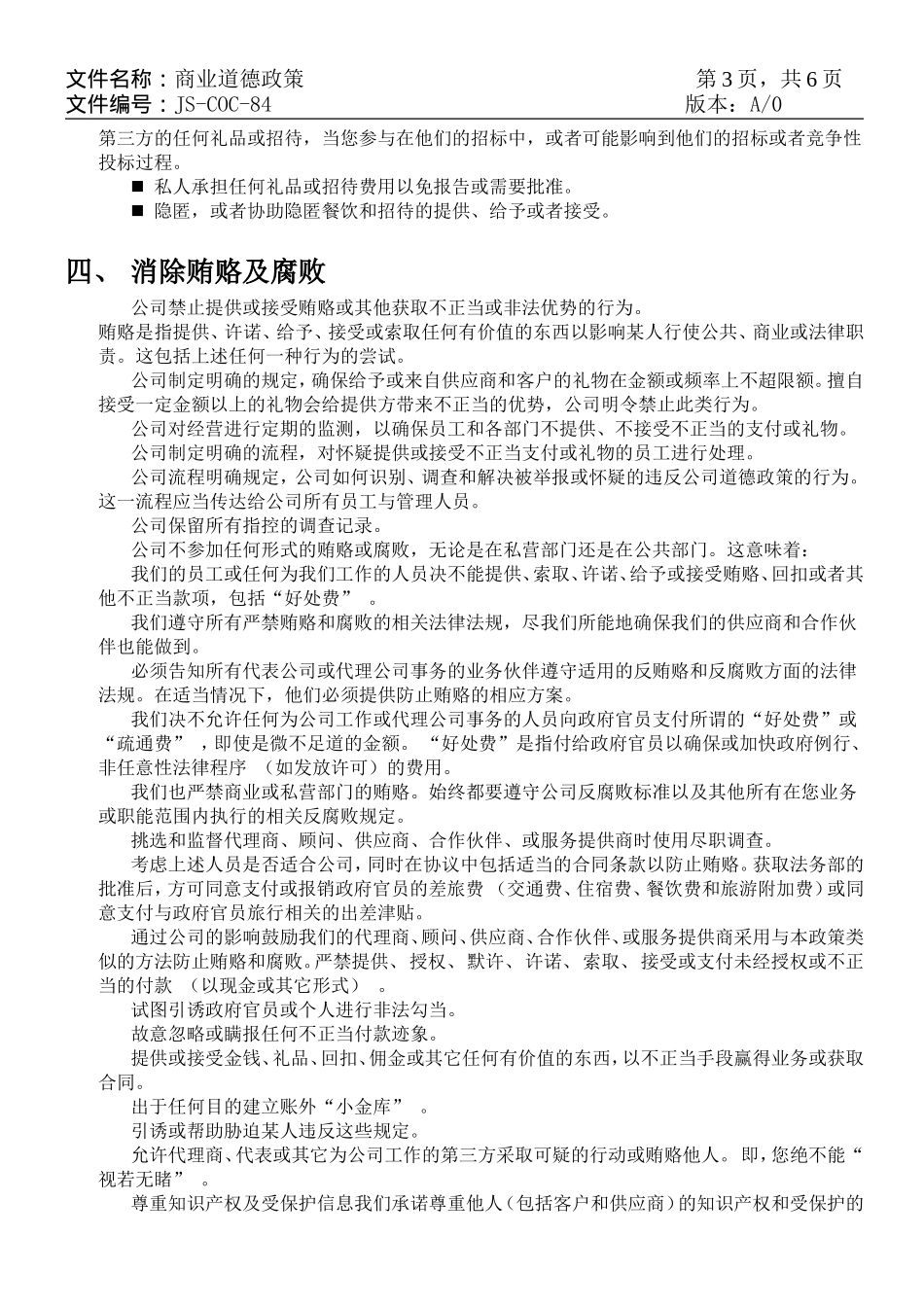 84.商业道德政策_第3页