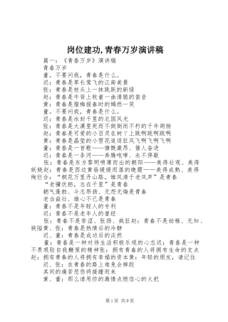 岗位建功,青春万岁演讲