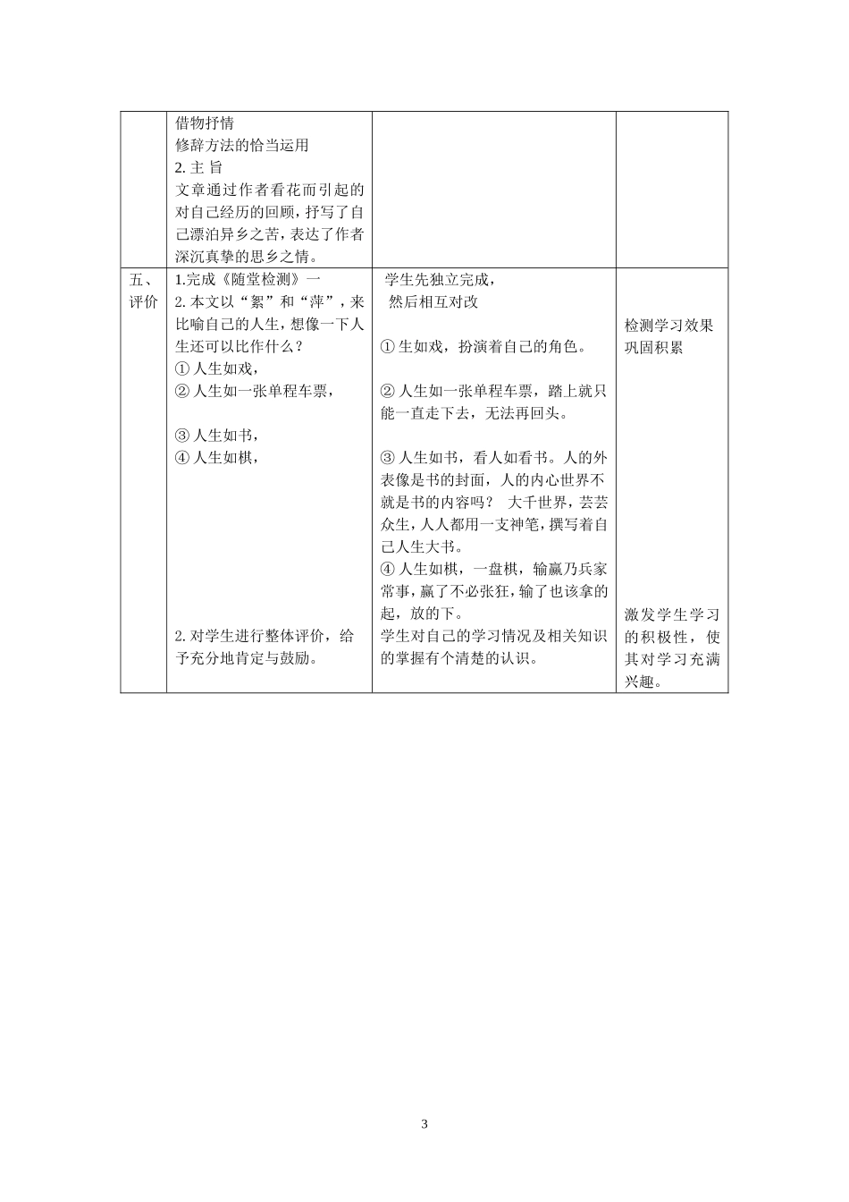 《失根的兰花》教学设计_第3页
