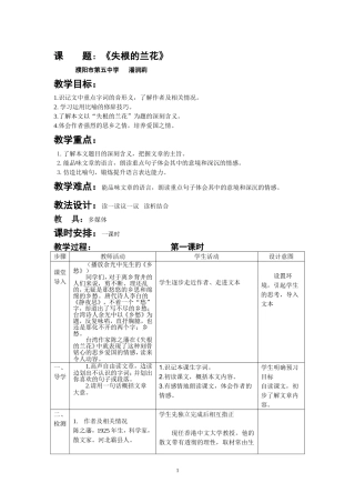 《失根的兰花》教学设计