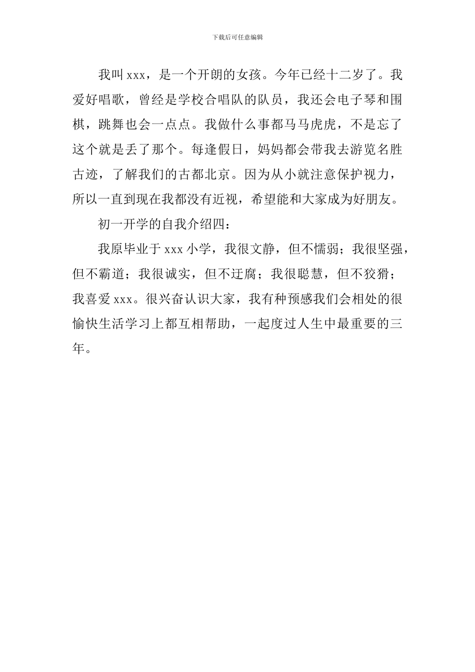 初一新生开学自我介绍四篇_第2页