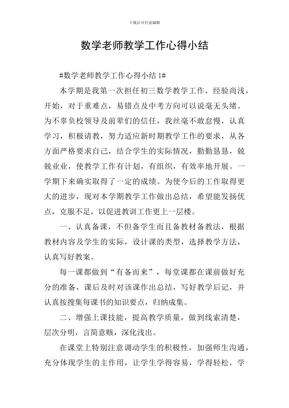 数学教师教学工作心得小结_第1页