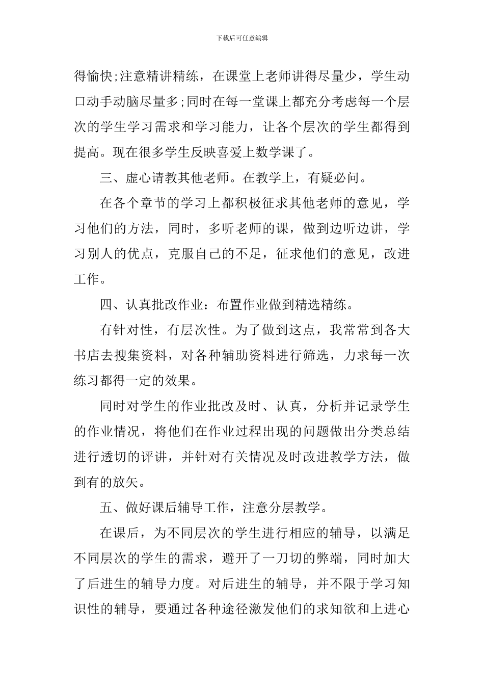 数学教师教学工作心得小结_第2页