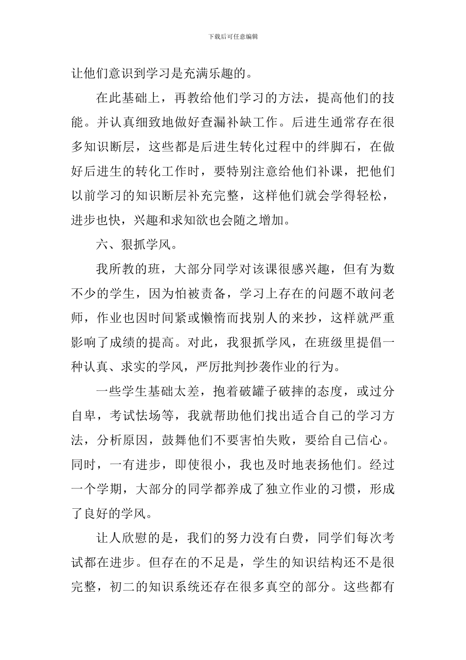 数学教师教学工作心得小结_第3页