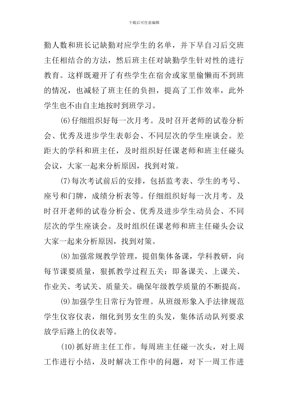 高中年级组长工作总结_第2页