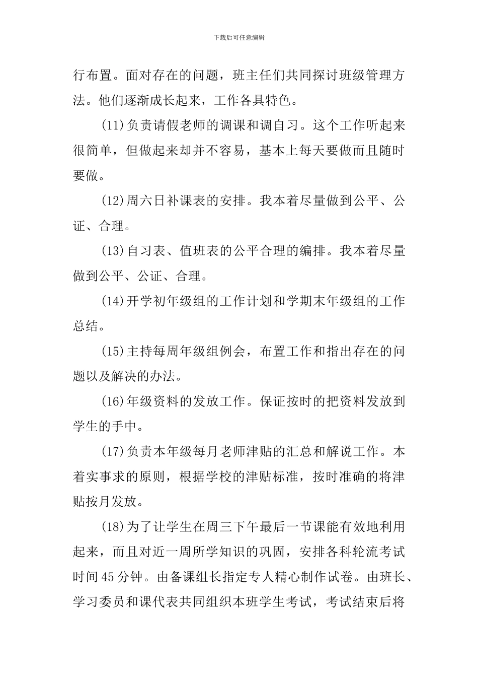 高中年级组长工作总结_第3页