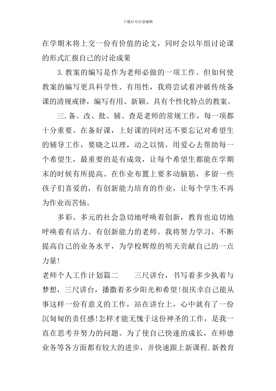 小学语文教师学期个人工作计划_第2页