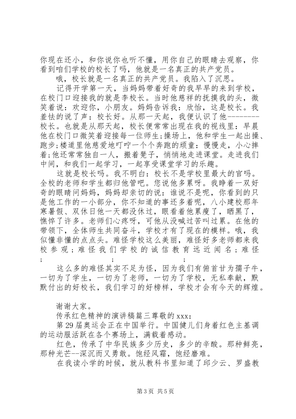 传承红色精神的演讲稿范文_第3页