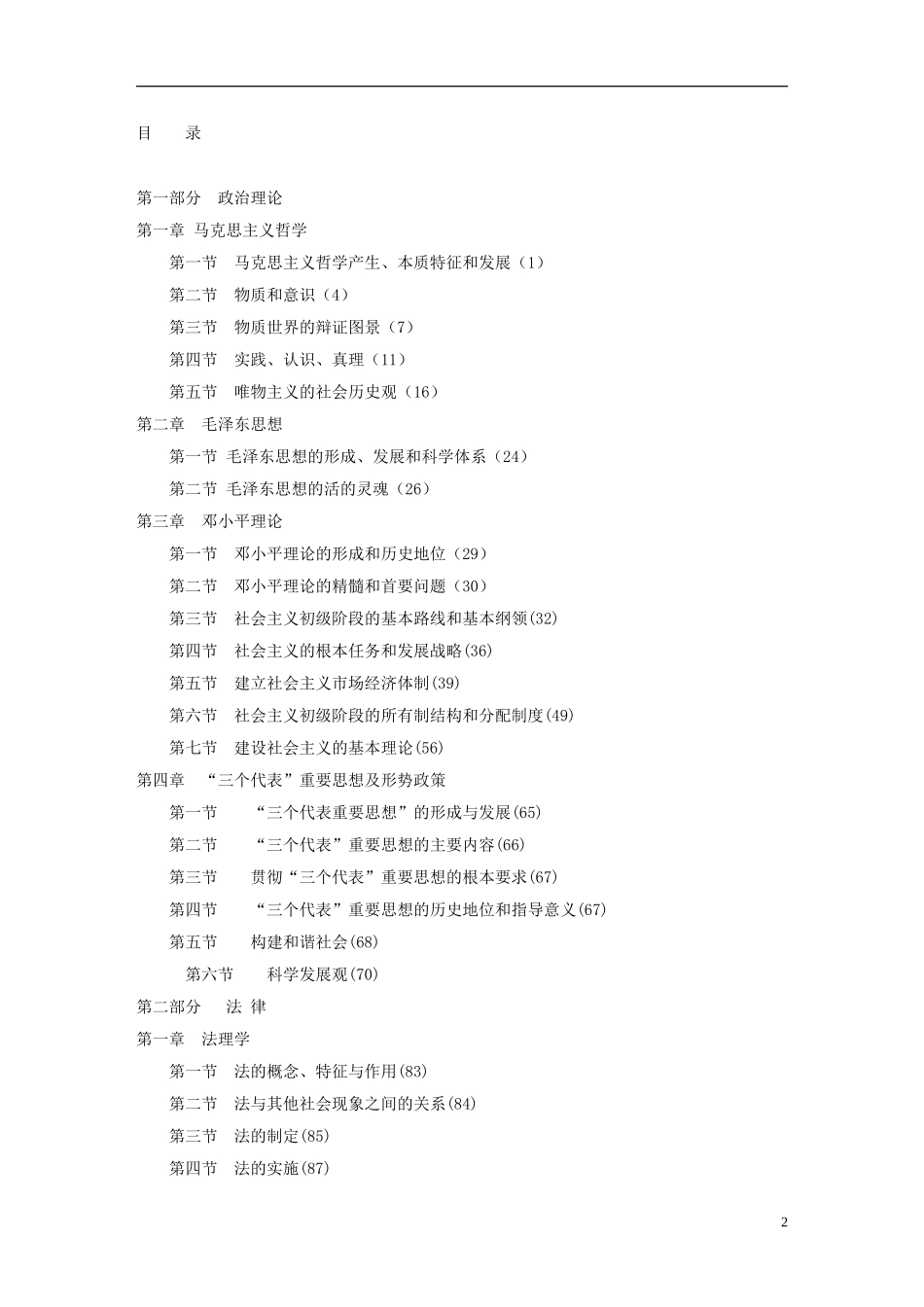 2017年事业单位考试《公共基础知识》教材部分_第2页