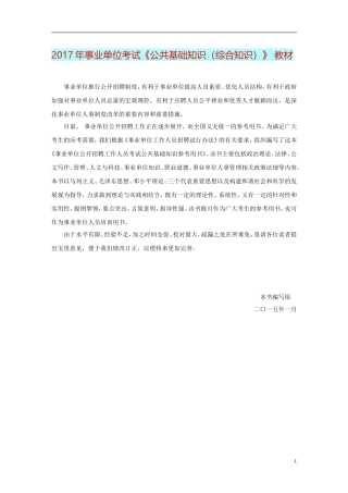2017年事业单位考试《公共基础知识》教材部分