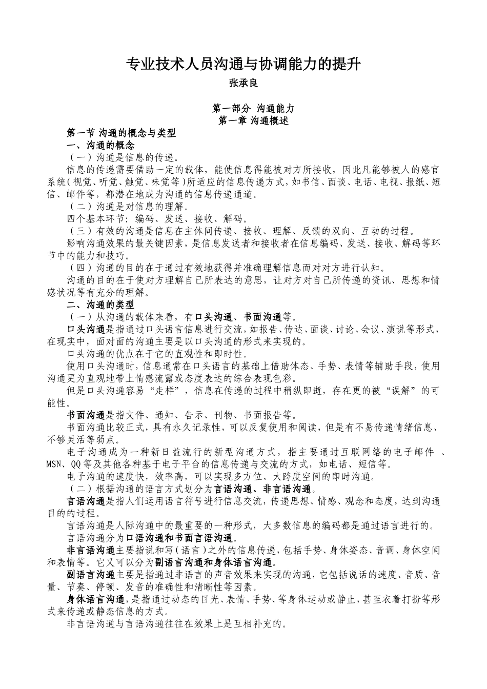 专业技术人员沟通与协调能力的提升_第1页