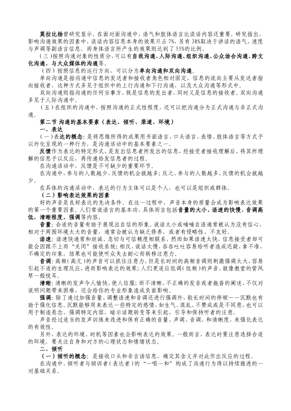 专业技术人员沟通与协调能力的提升_第2页