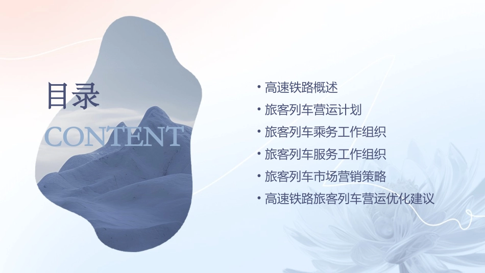 高速铁路旅客列车营运工作组织课件_第2页