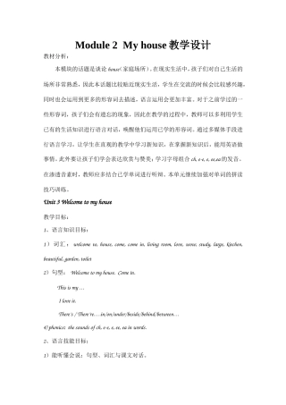 四上M2教学设计