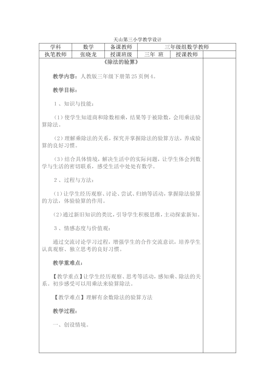 天山第三小学教学设计_第1页