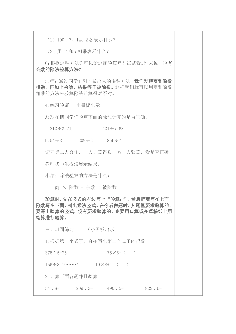 天山第三小学教学设计_第3页