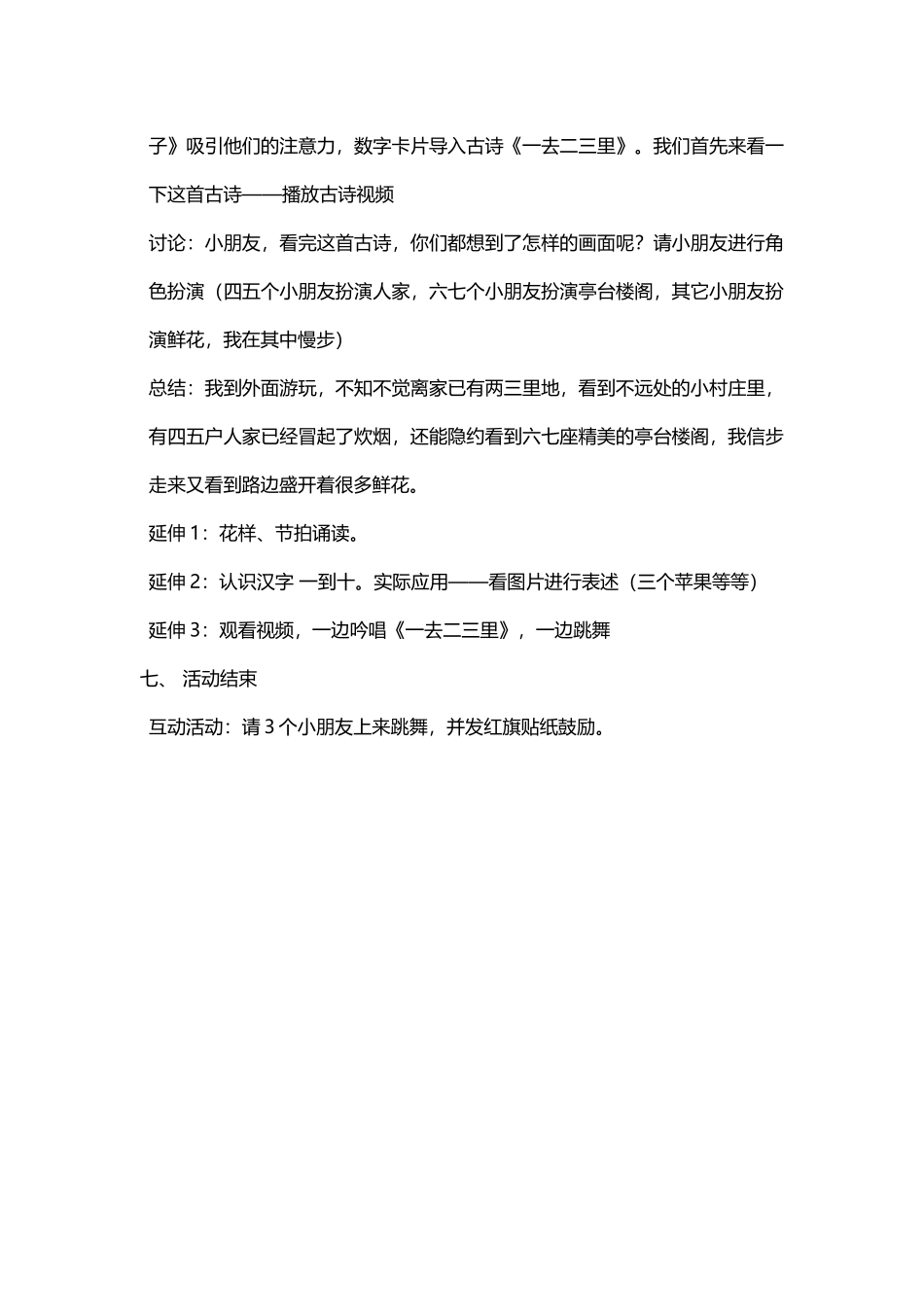 诗歌一去二三里教案_第2页