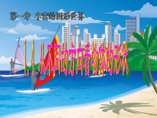 从三个方向看物体的形状