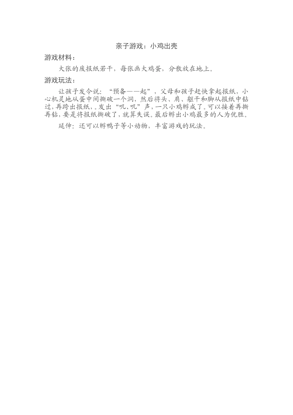 亲子游戏：小鸡孵蛋_第1页
