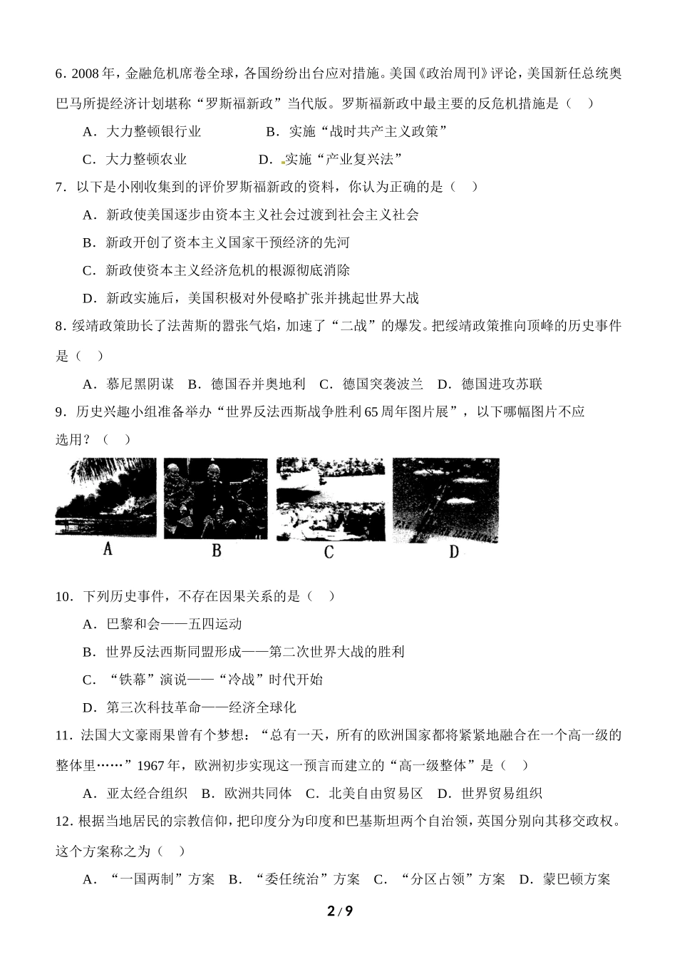 2010年大冶市五校联考九年级四月月考历史试题（人教版）_第2页