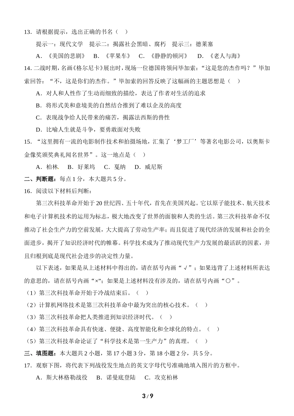 2010年大冶市五校联考九年级四月月考历史试题（人教版）_第3页