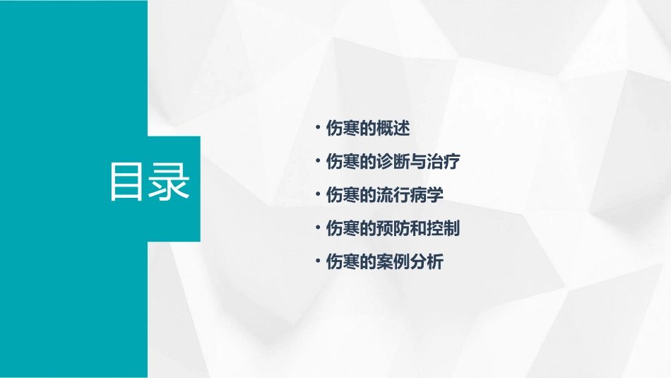 传染病学伤寒课件_第2页