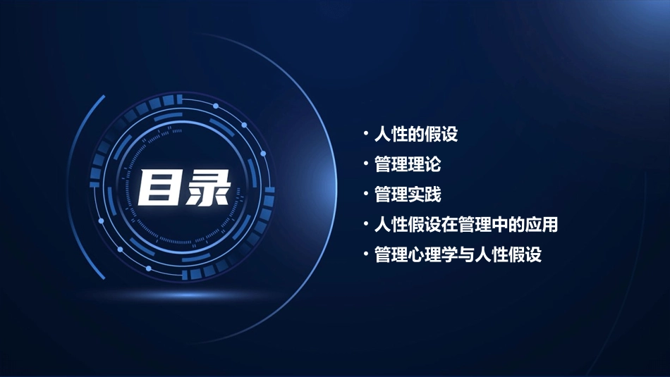 人性的假设与管理课件_第2页