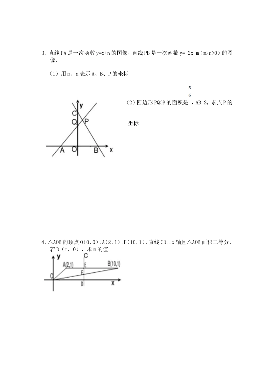 一次函数面积问题专题(含答案)_第2页