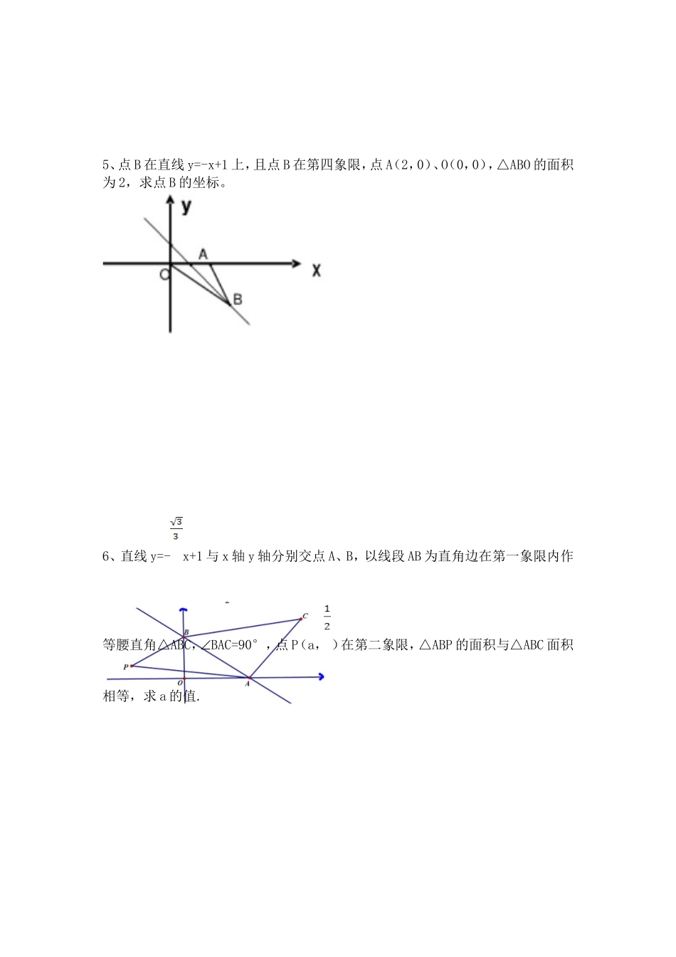 一次函数面积问题专题(含答案)_第3页