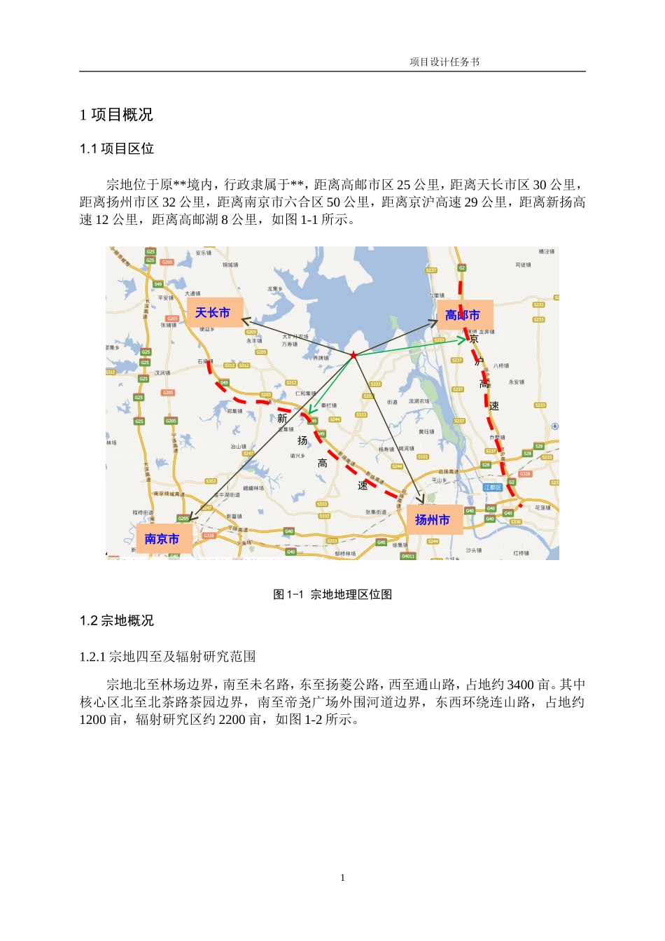 主题公园概念规划设计任务书_第2页