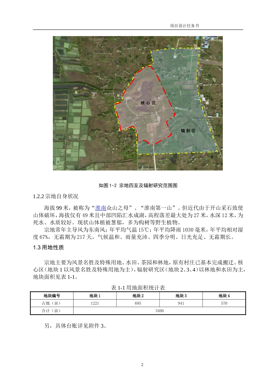 主题公园概念规划设计任务书_第3页