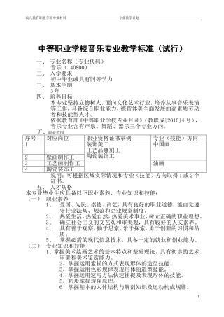 中等职业学校美术绘画专业教学标准(试行)